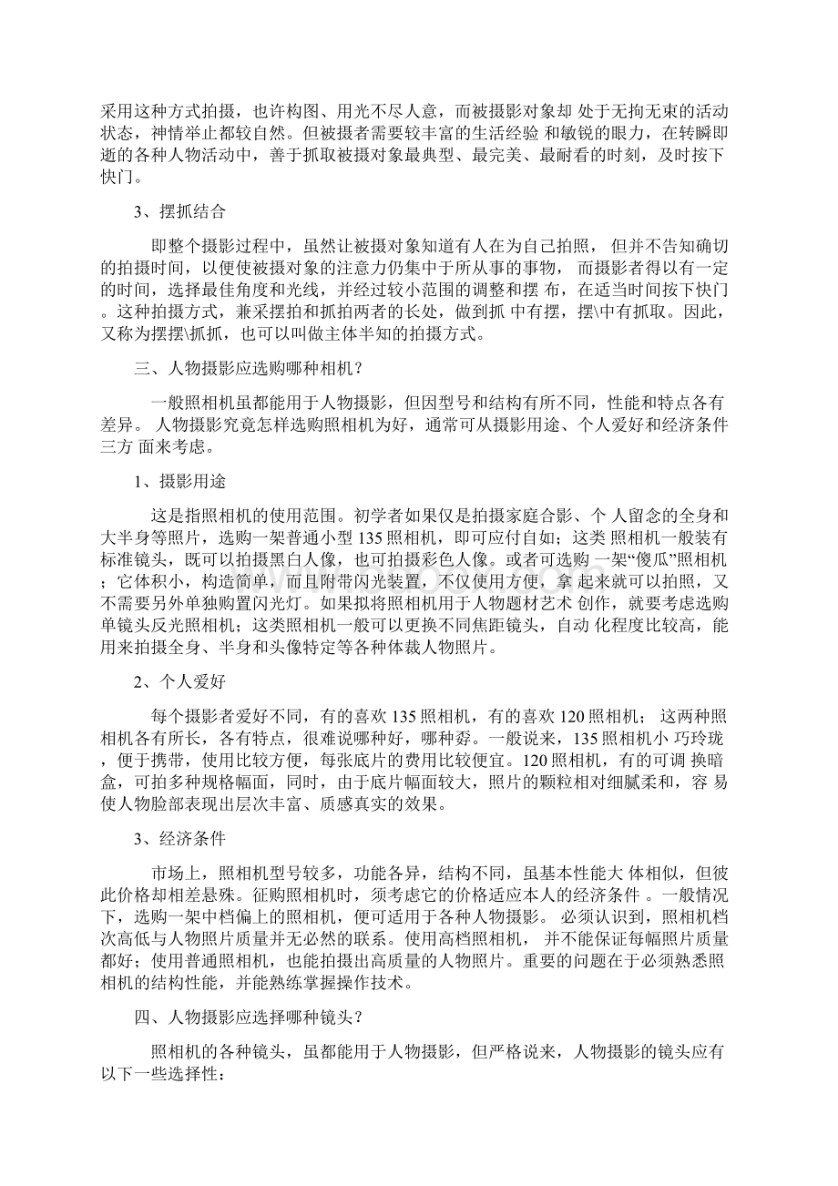 人物摄影成功的九大最关键要点.docx_第2页