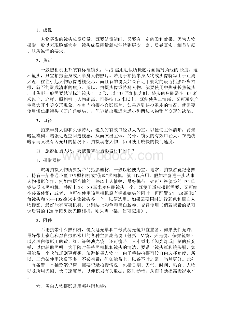 人物摄影成功的九大最关键要点.docx_第3页