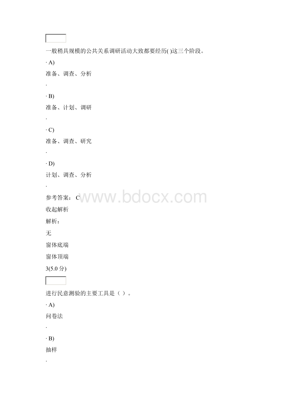 《公共关系学》第2阶段在线作业Word文件下载.docx_第2页