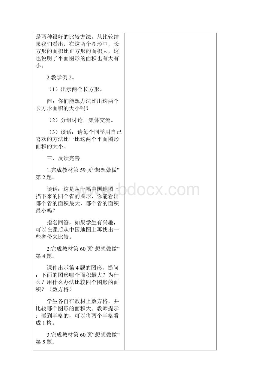 苏教版长方形和正方形的面积教案.docx_第3页