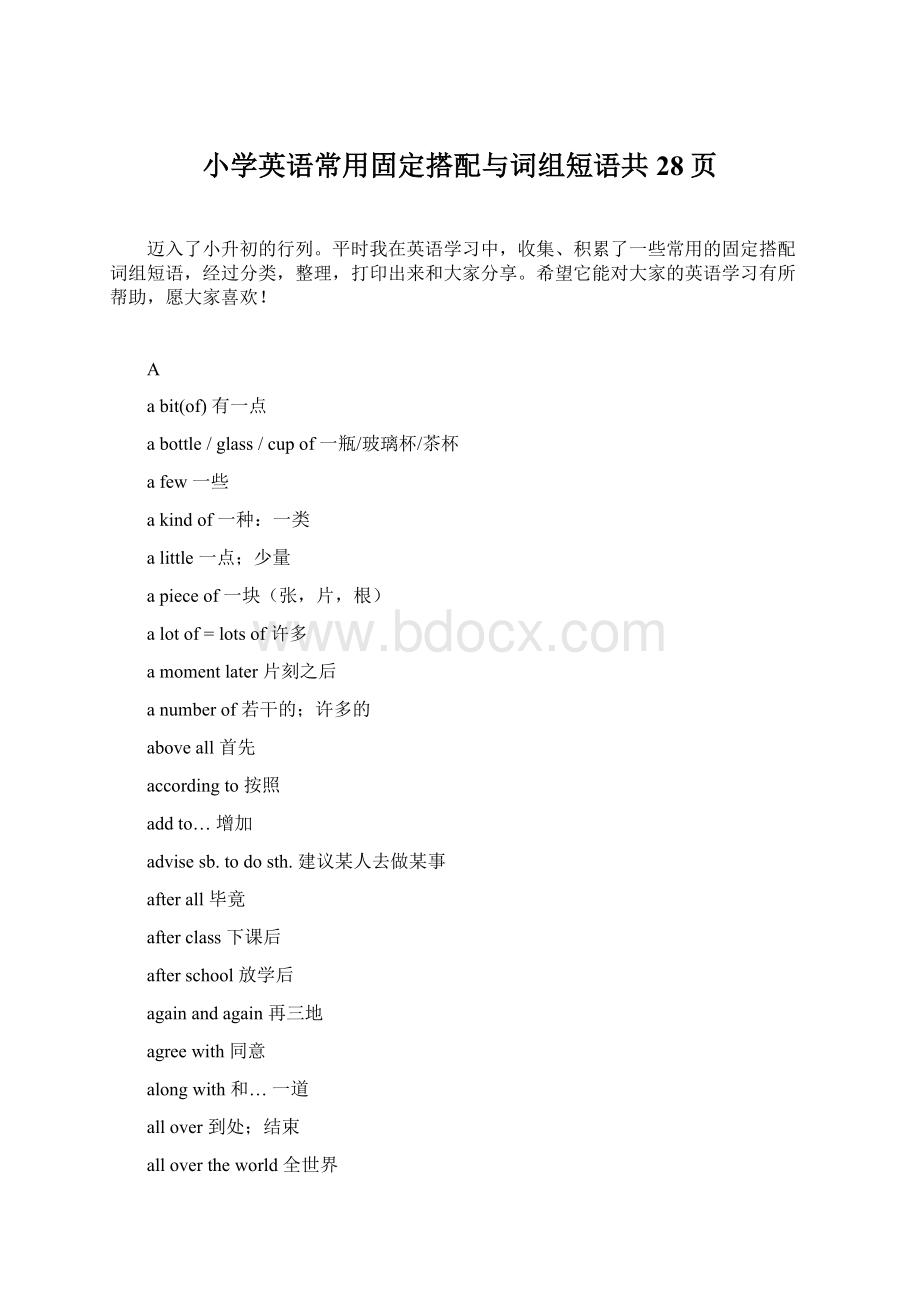 小学英语常用固定搭配与词组短语共28页.docx_第1页