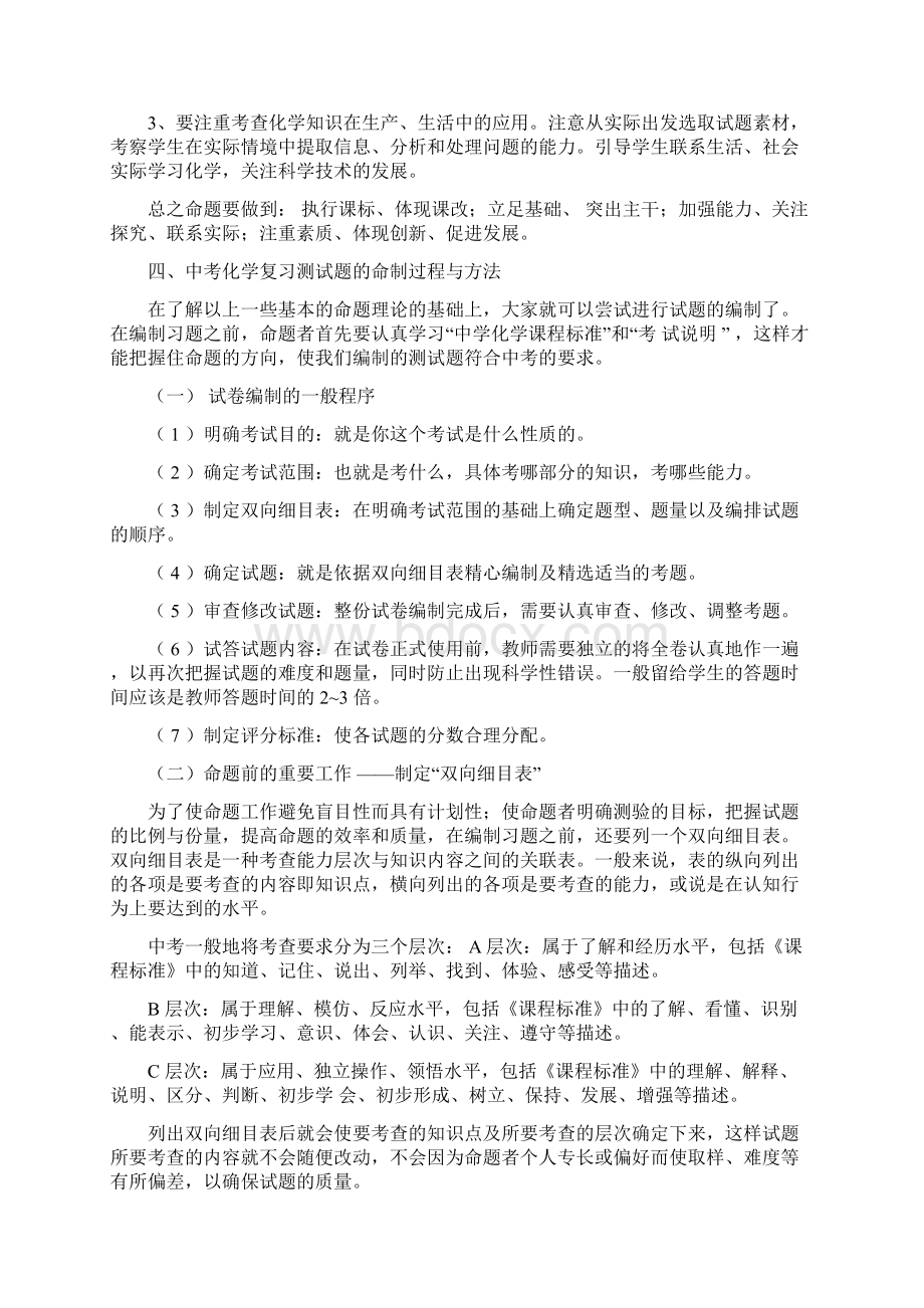 初中化学考试命题的设计与研究.docx_第3页