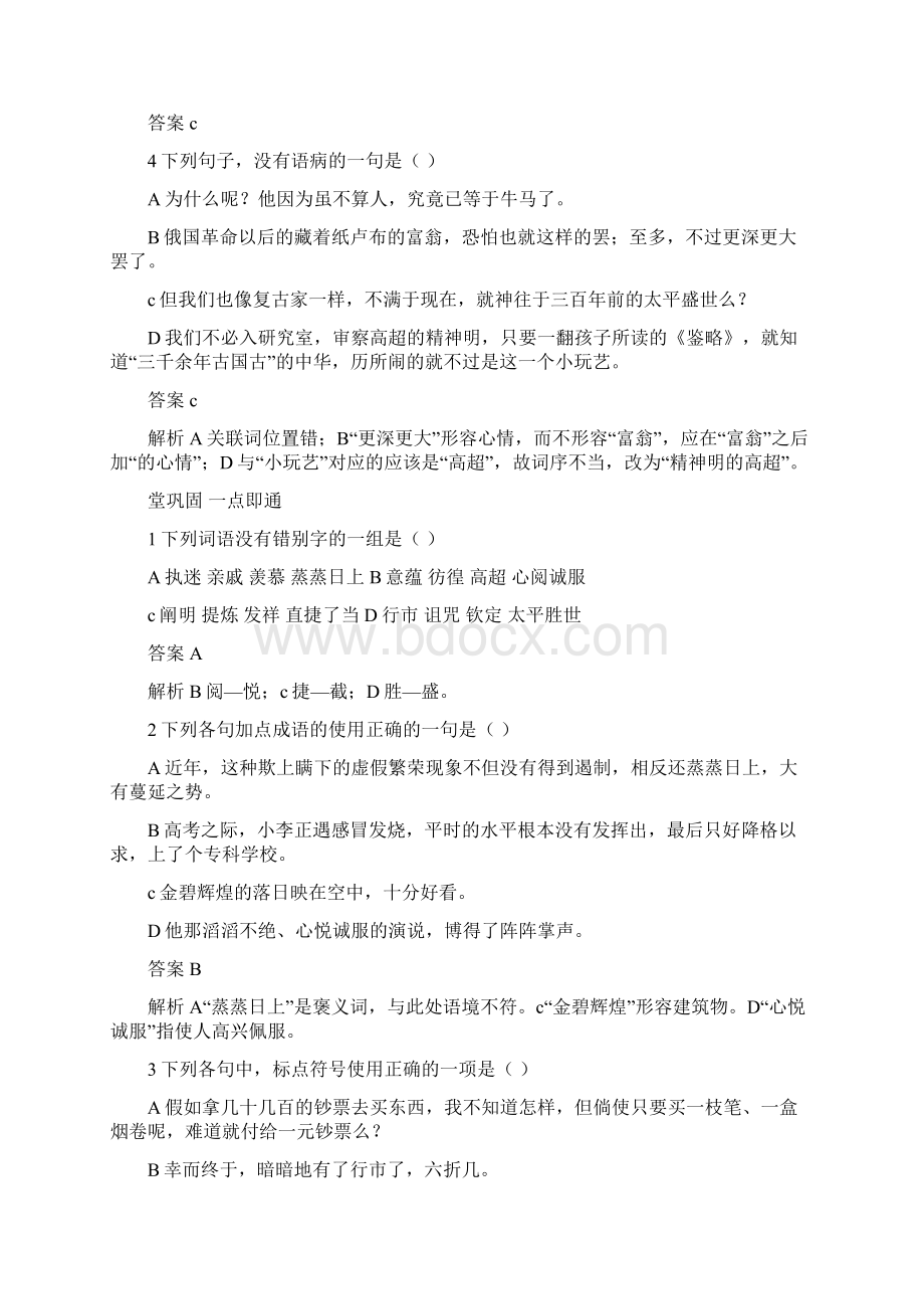 最新试题资料灯下漫笔同步练习题及答案文档格式.docx_第2页