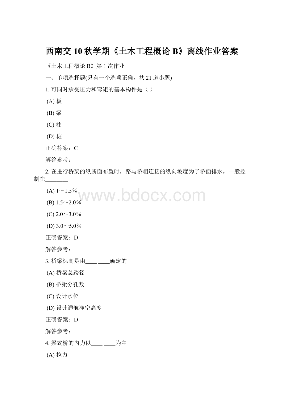 西南交10秋学期《土木工程概论B》离线作业答案.docx_第1页