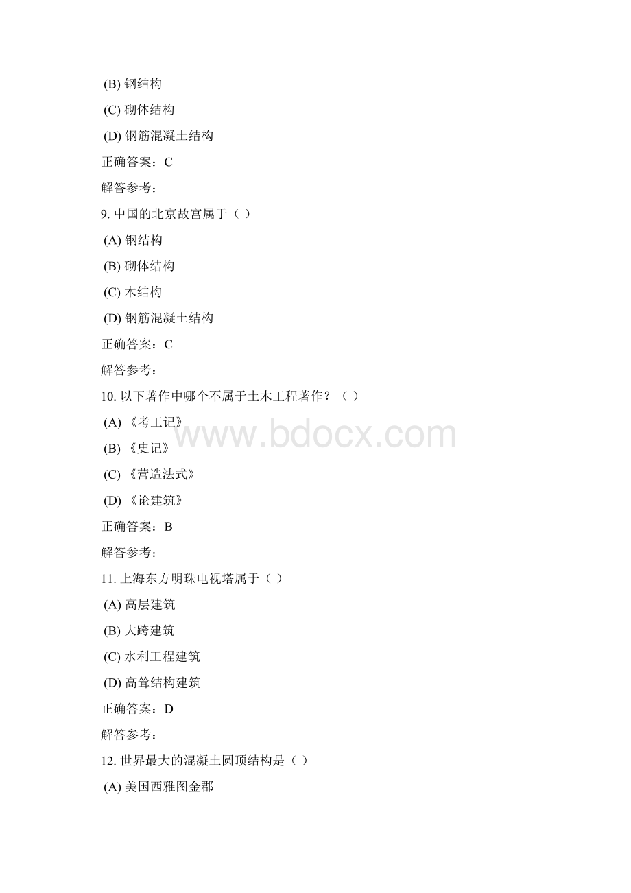 西南交10秋学期《土木工程概论B》离线作业答案.docx_第3页