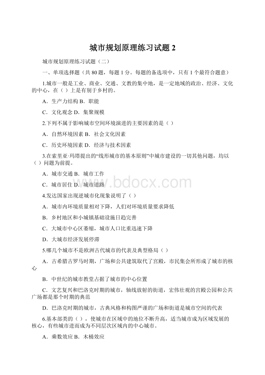 城市规划原理练习试题2Word文档下载推荐.docx_第1页