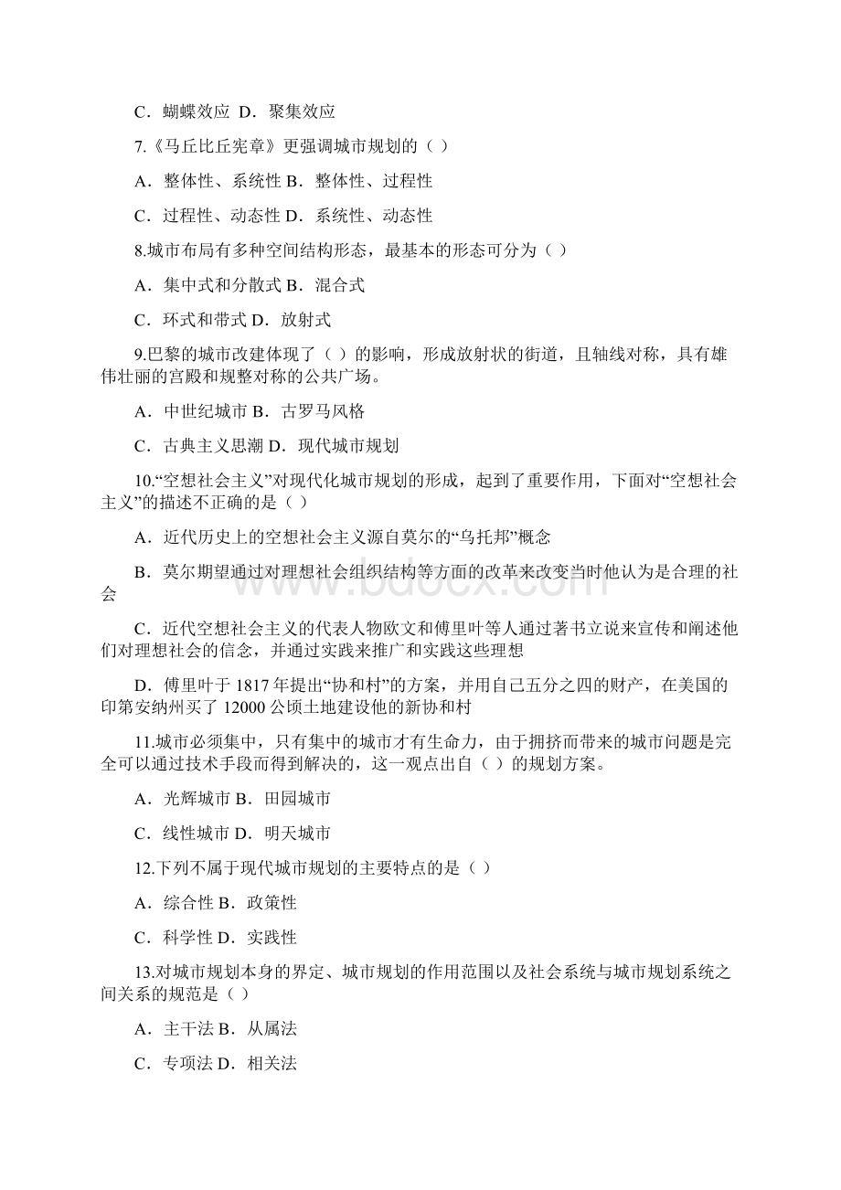 城市规划原理练习试题2Word文档下载推荐.docx_第2页