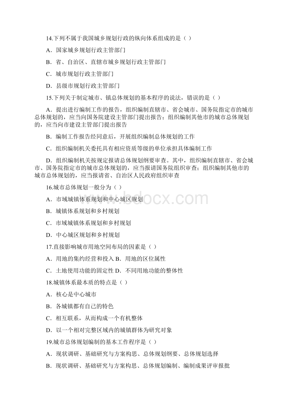 城市规划原理练习试题2Word文档下载推荐.docx_第3页