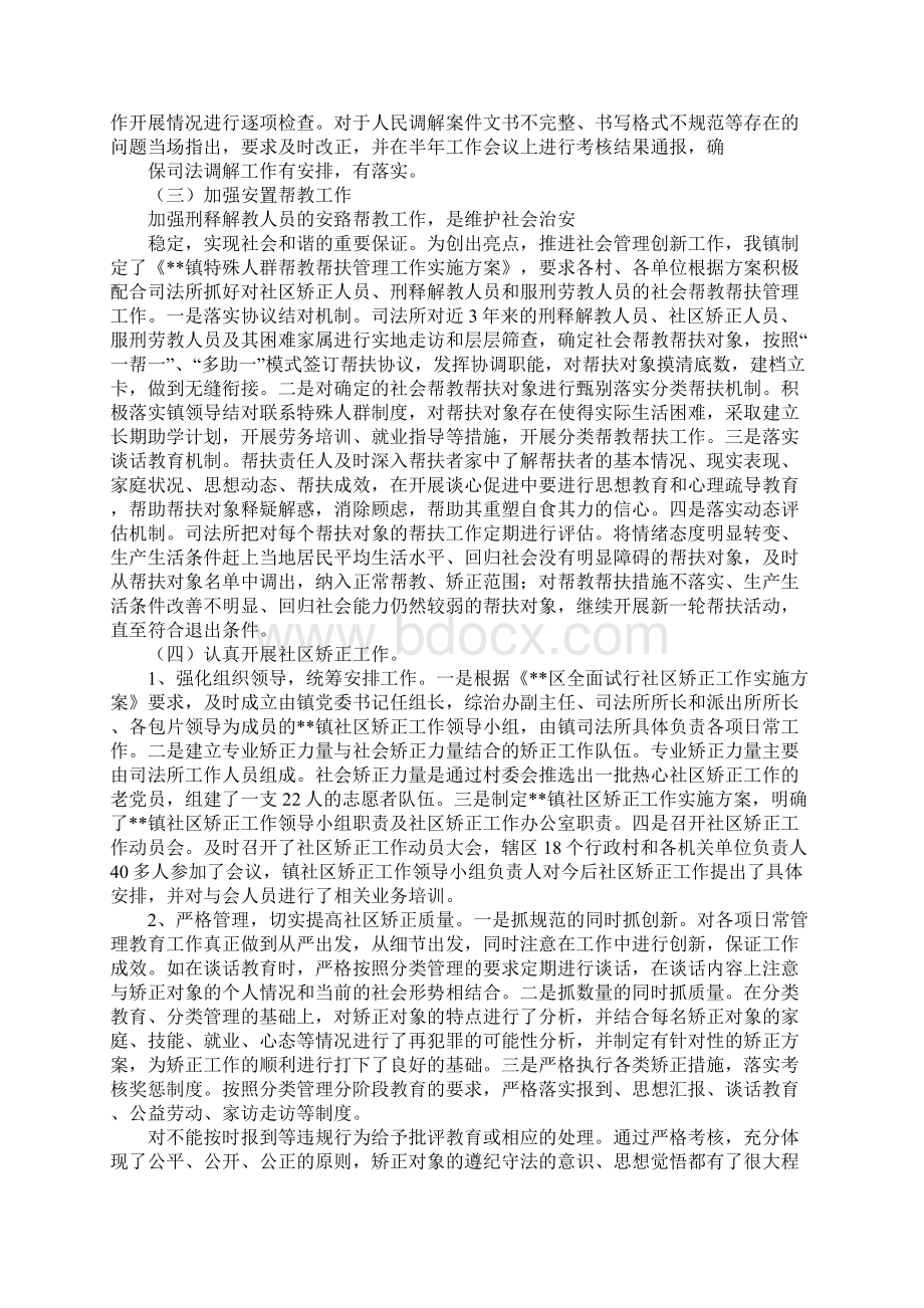 乡镇司法行政工作总结.docx_第2页