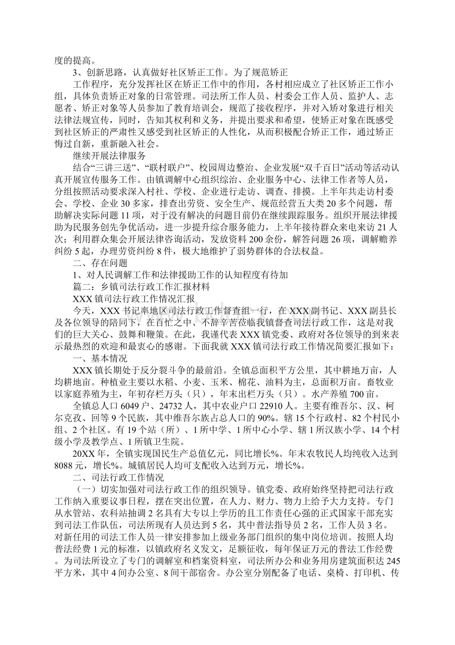 乡镇司法行政工作总结.docx_第3页