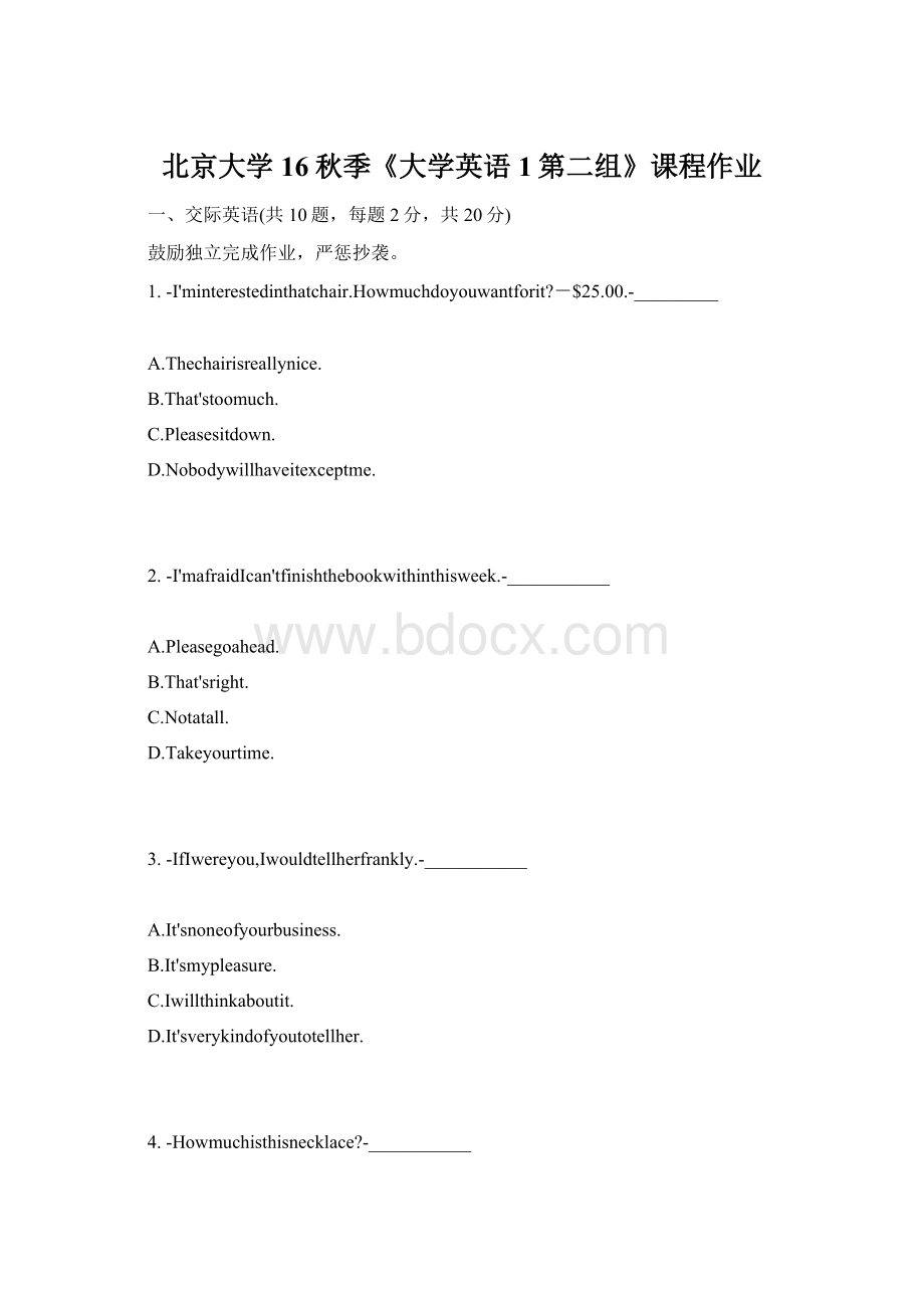 北京大学16秋季《大学英语1第二组》课程作业.docx