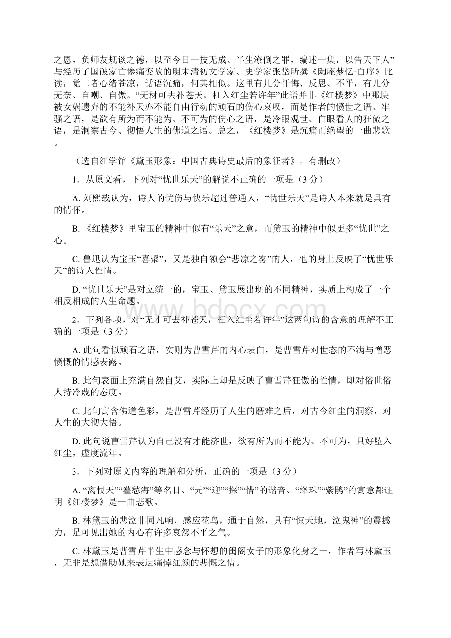 内蒙古巴彦淖尔市临河区第三中学学年高一下学期第一次月考语文试题 Word版含答案.docx_第2页