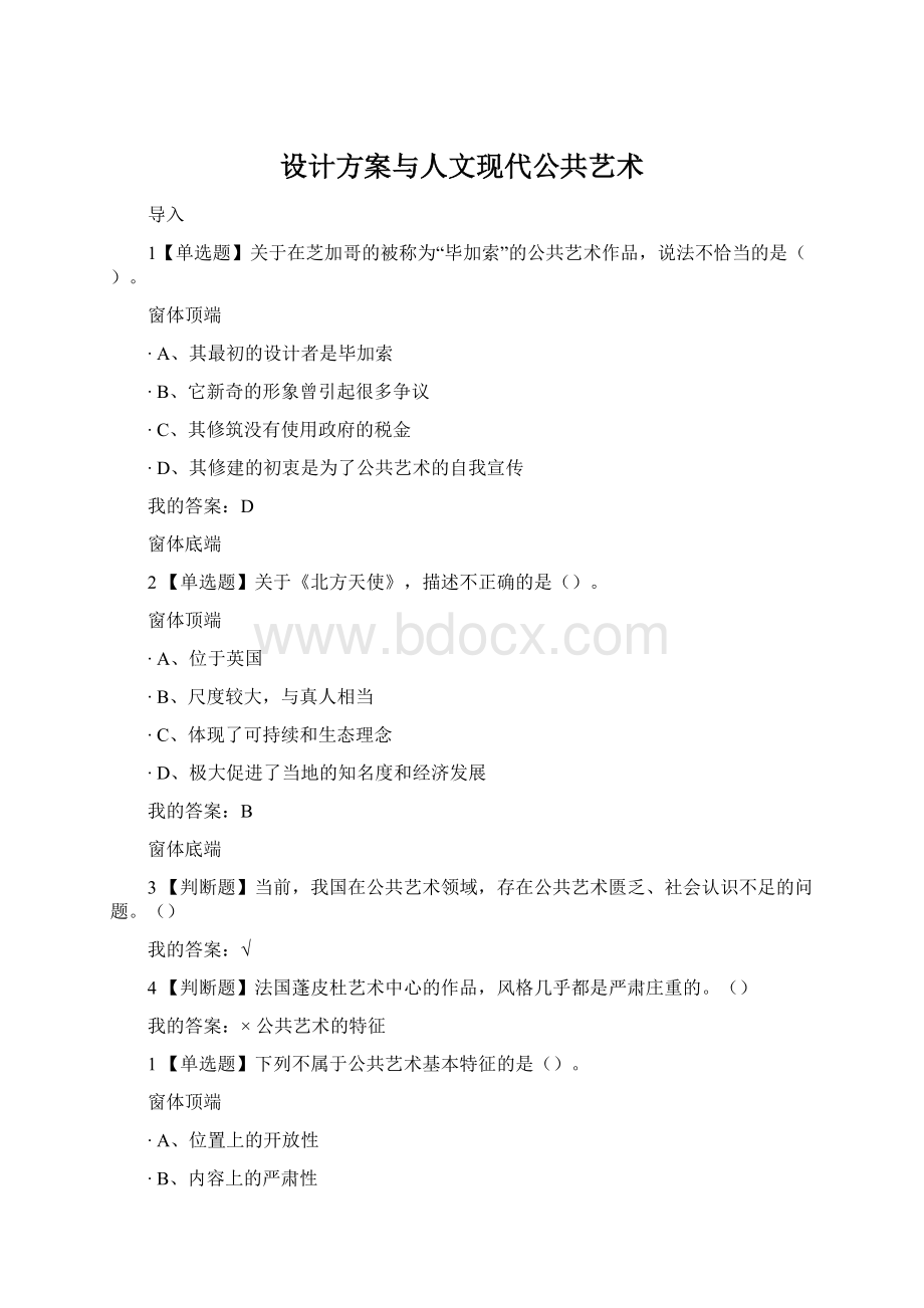 设计方案与人文现代公共艺术.docx_第1页