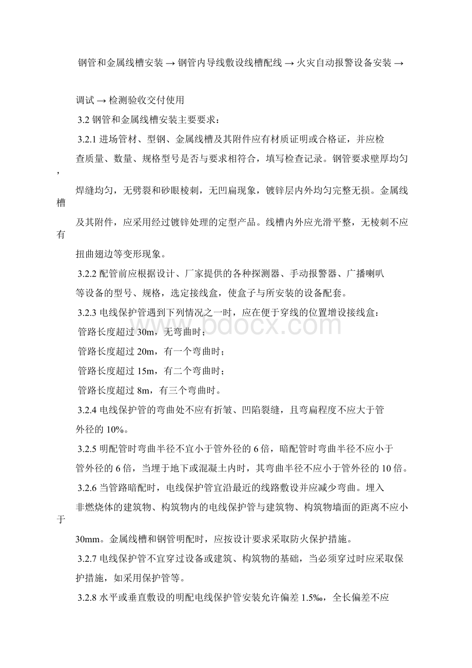 火灾自动报警系统安装.docx_第3页