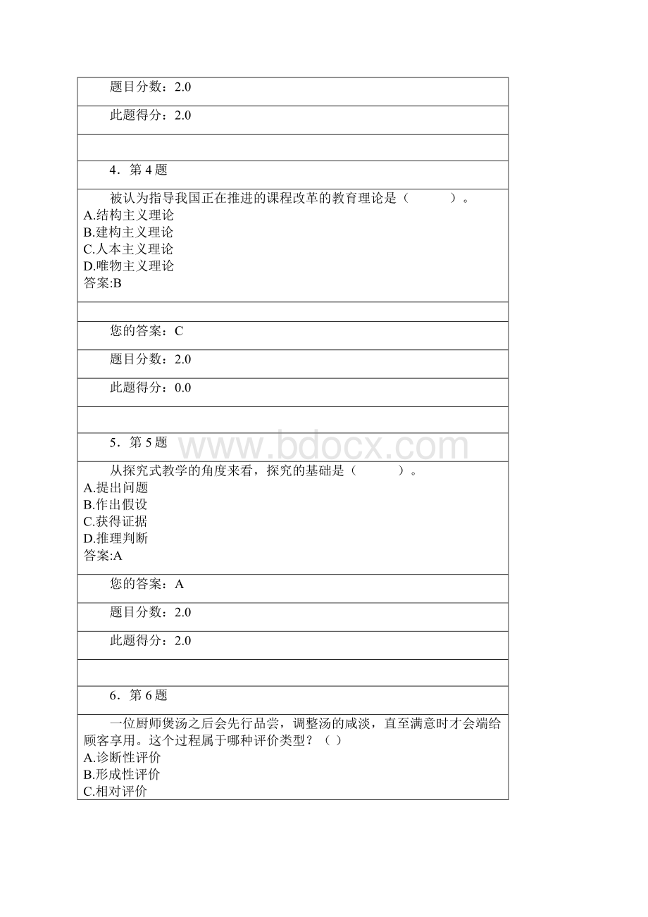 华师在线科学教育作业答案.docx_第2页