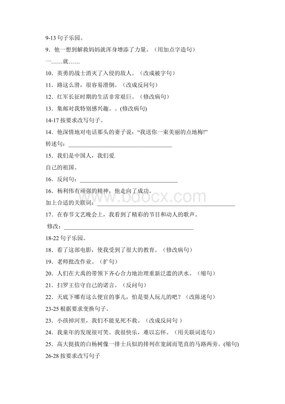 小升初语文专项训练修辞反问和设问强化训练.docx_第3页