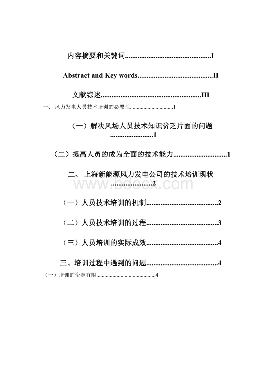 上海电视大学Word格式.docx_第2页