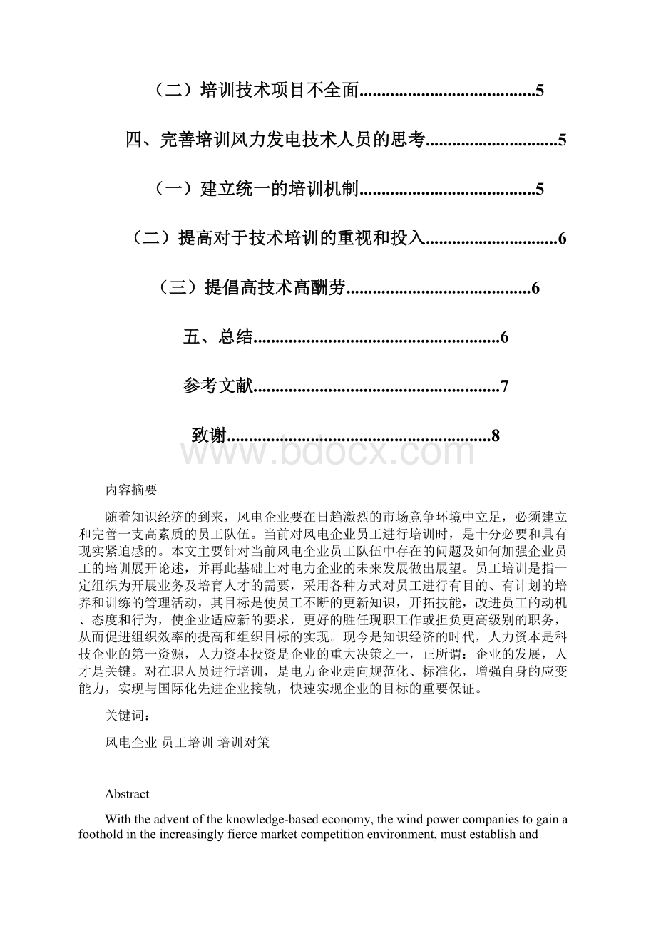 上海电视大学Word格式.docx_第3页