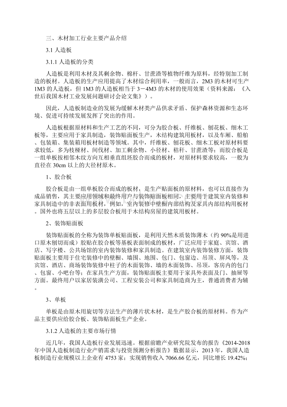 木材加工行业报告中国Word格式文档下载.docx_第3页