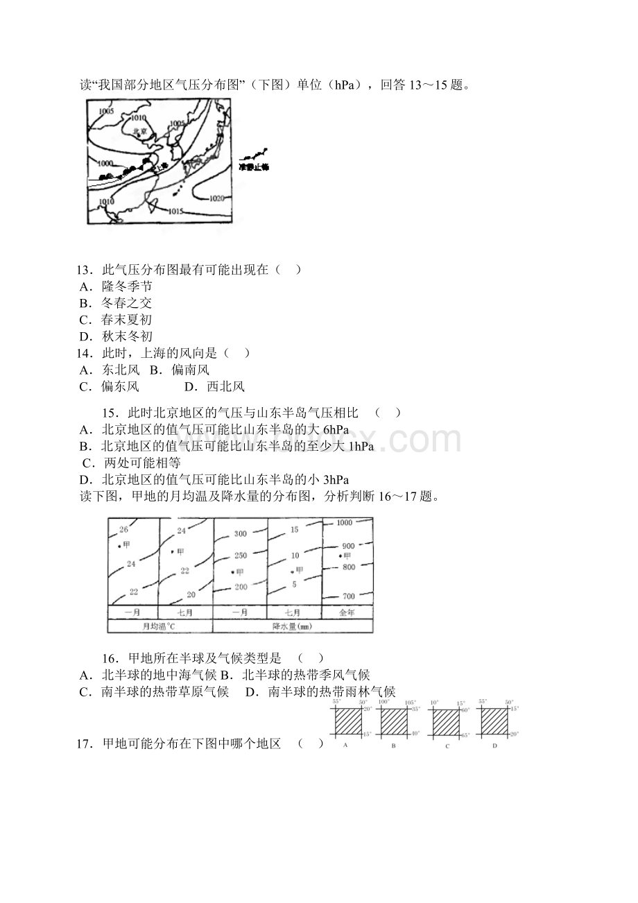 哈师大附中届高三第二次月考地理试题.docx_第3页