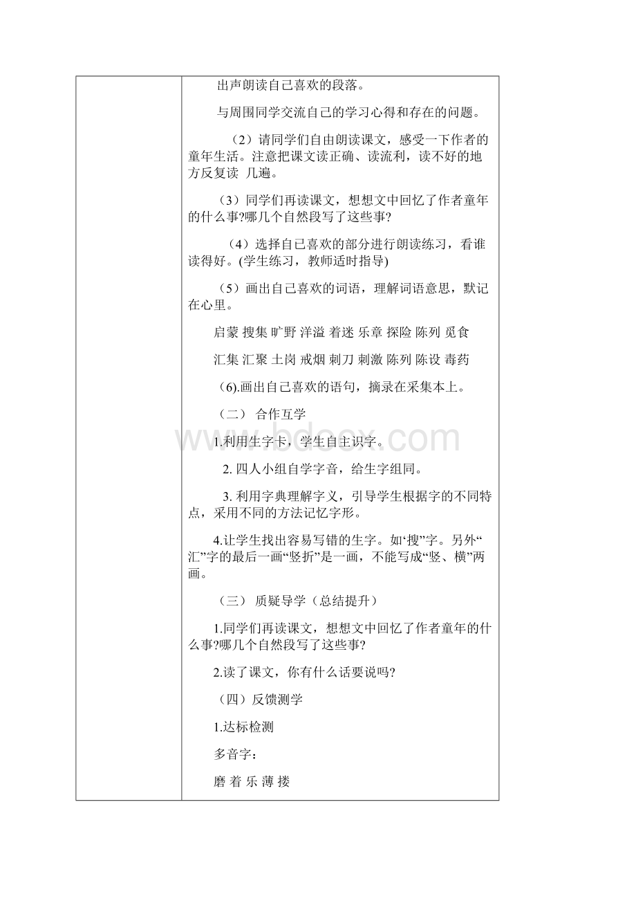 四年级语文上册导学案Word格式.docx_第2页