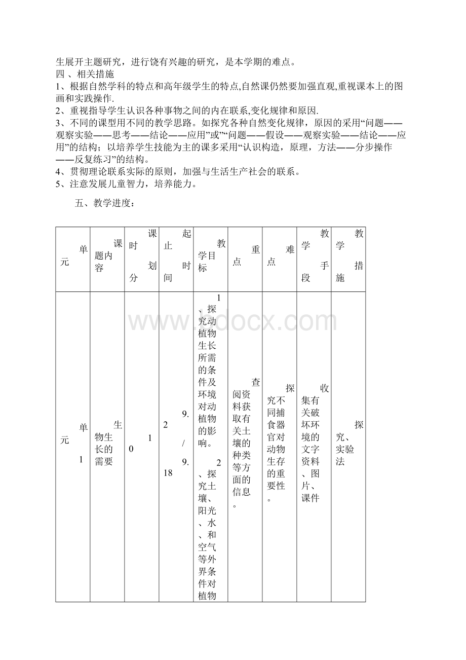 五科上计划Word文件下载.docx_第2页