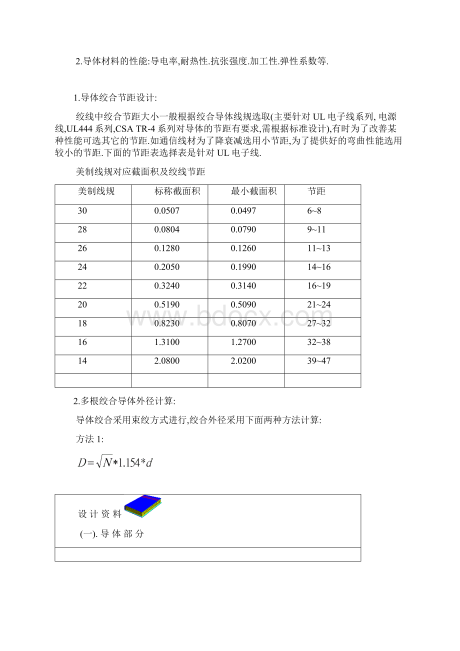 设计资料Word格式.docx_第3页