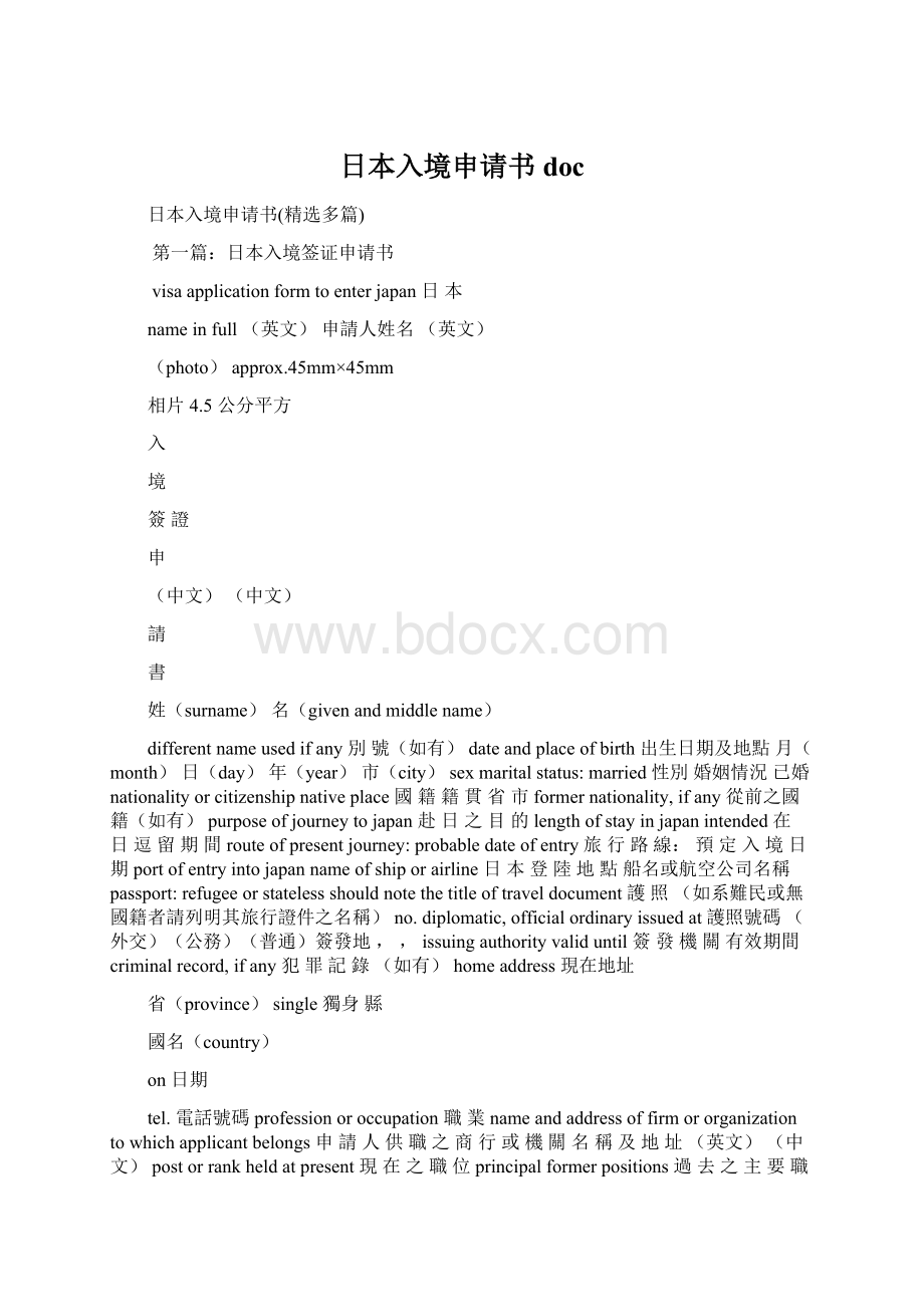 日本入境申请书doc.docx_第1页