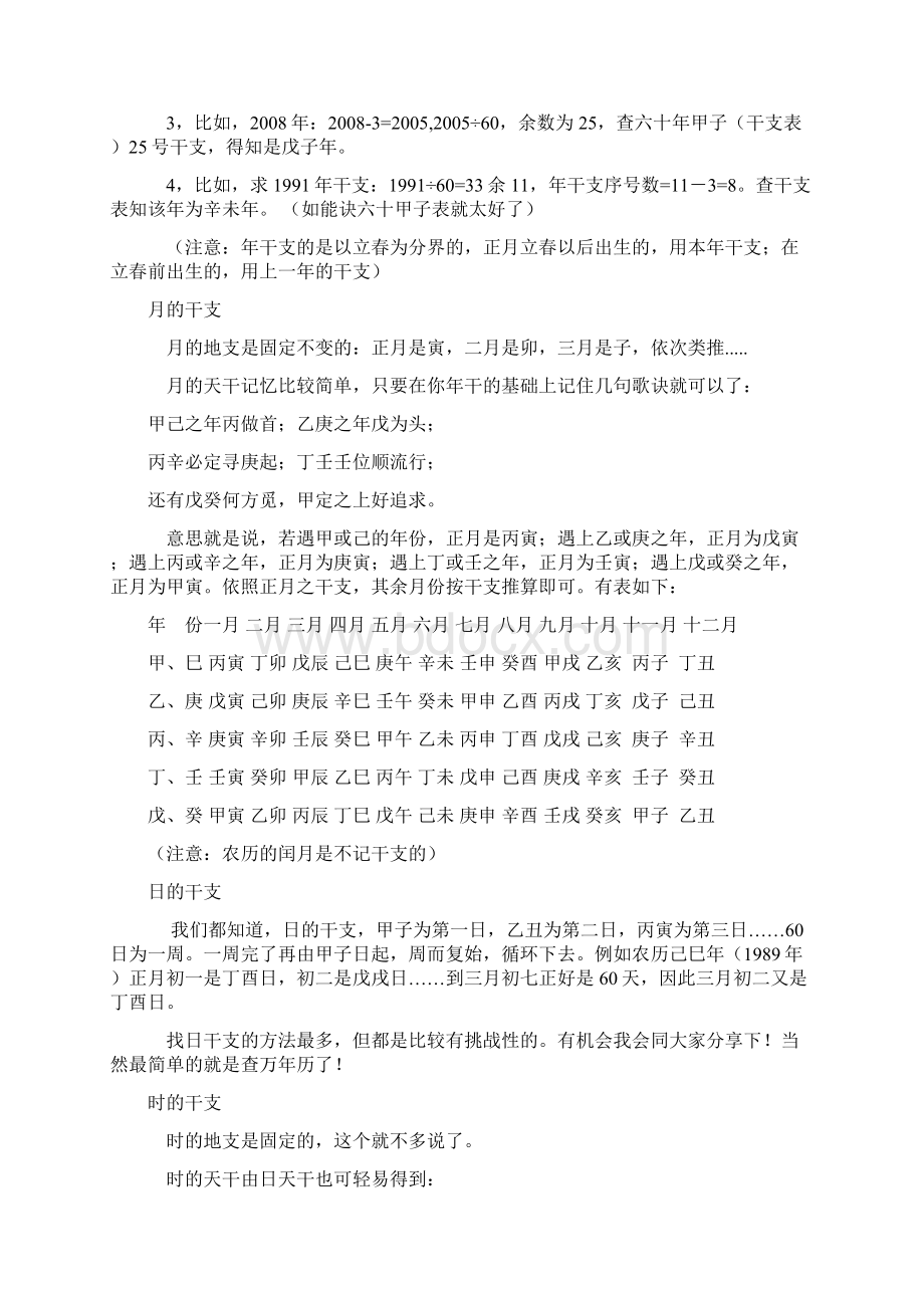 天干地支五行对照表.docx_第3页