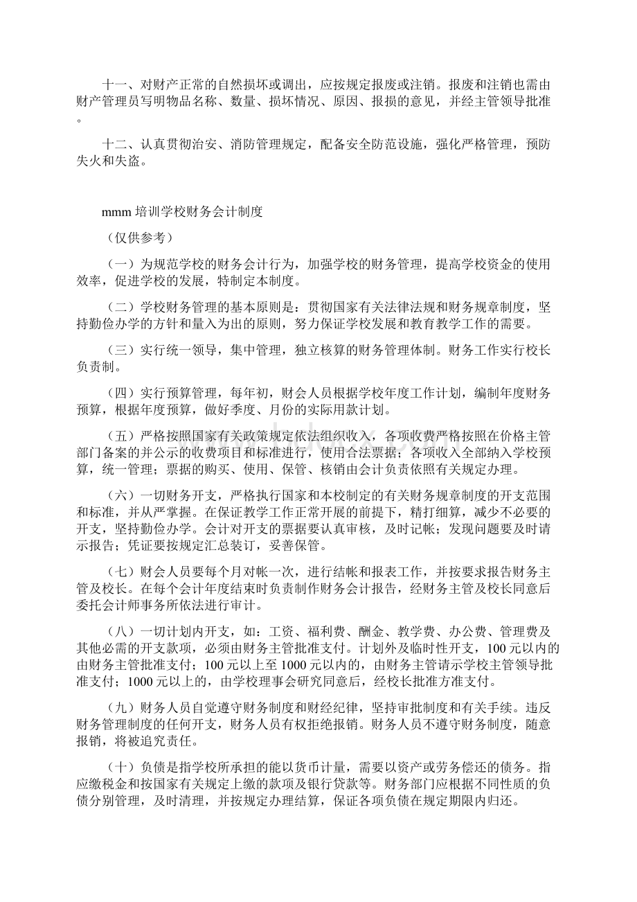 培训学校资产管理制度.docx_第2页