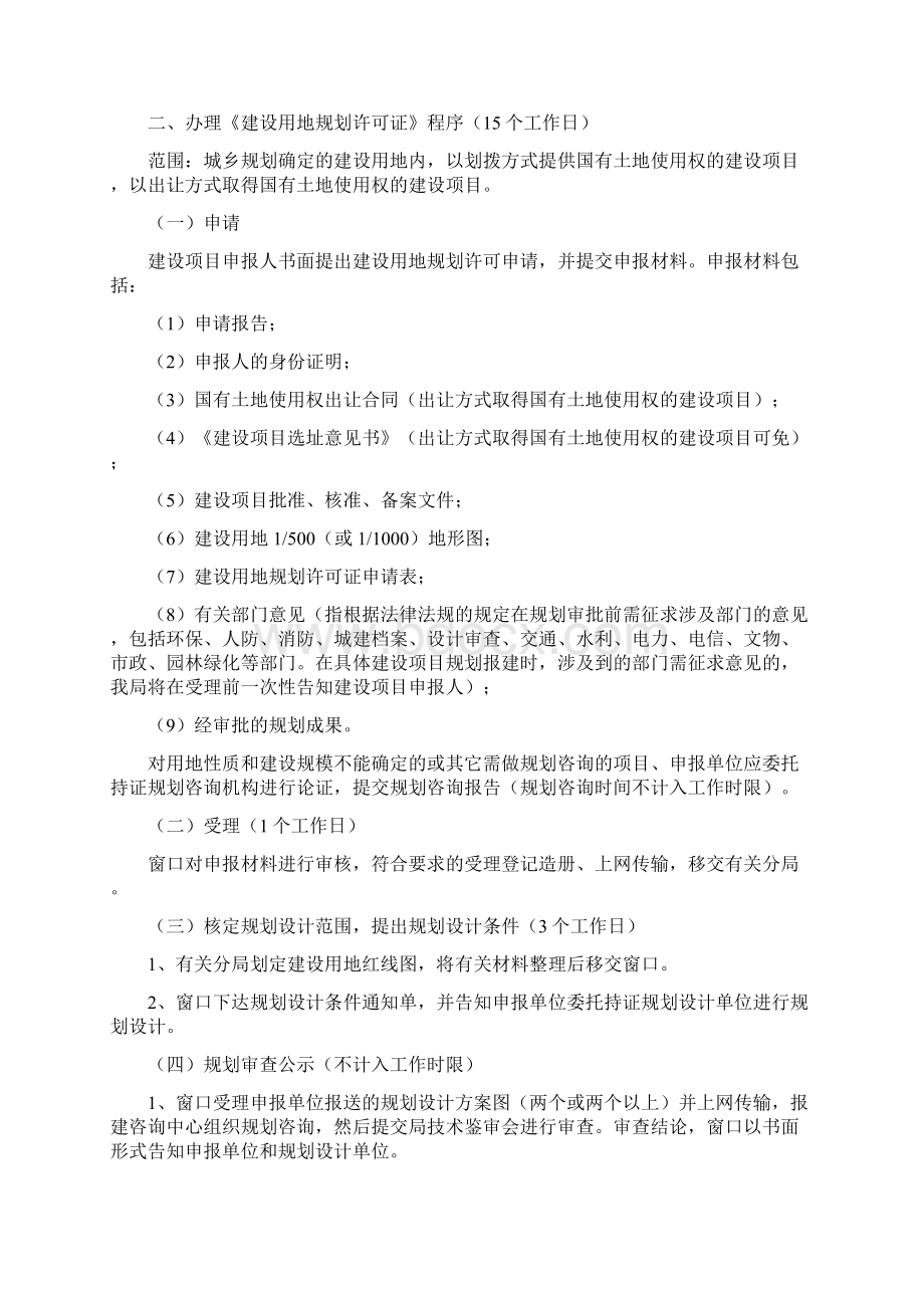 一书两证发放工作程序范文.docx_第2页