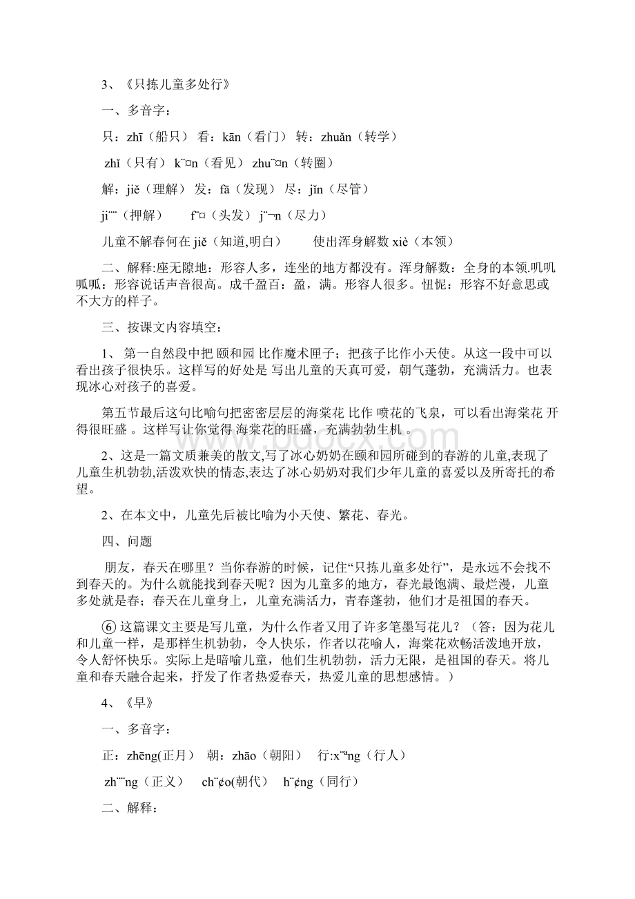 苏教版五下语文复习资料11文档格式.docx_第2页