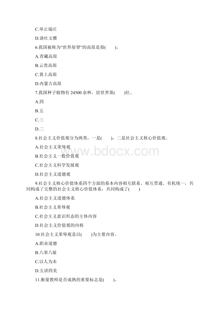 教师资格证《小学综合素质》模拟试题附答案Word文档下载推荐.docx_第2页