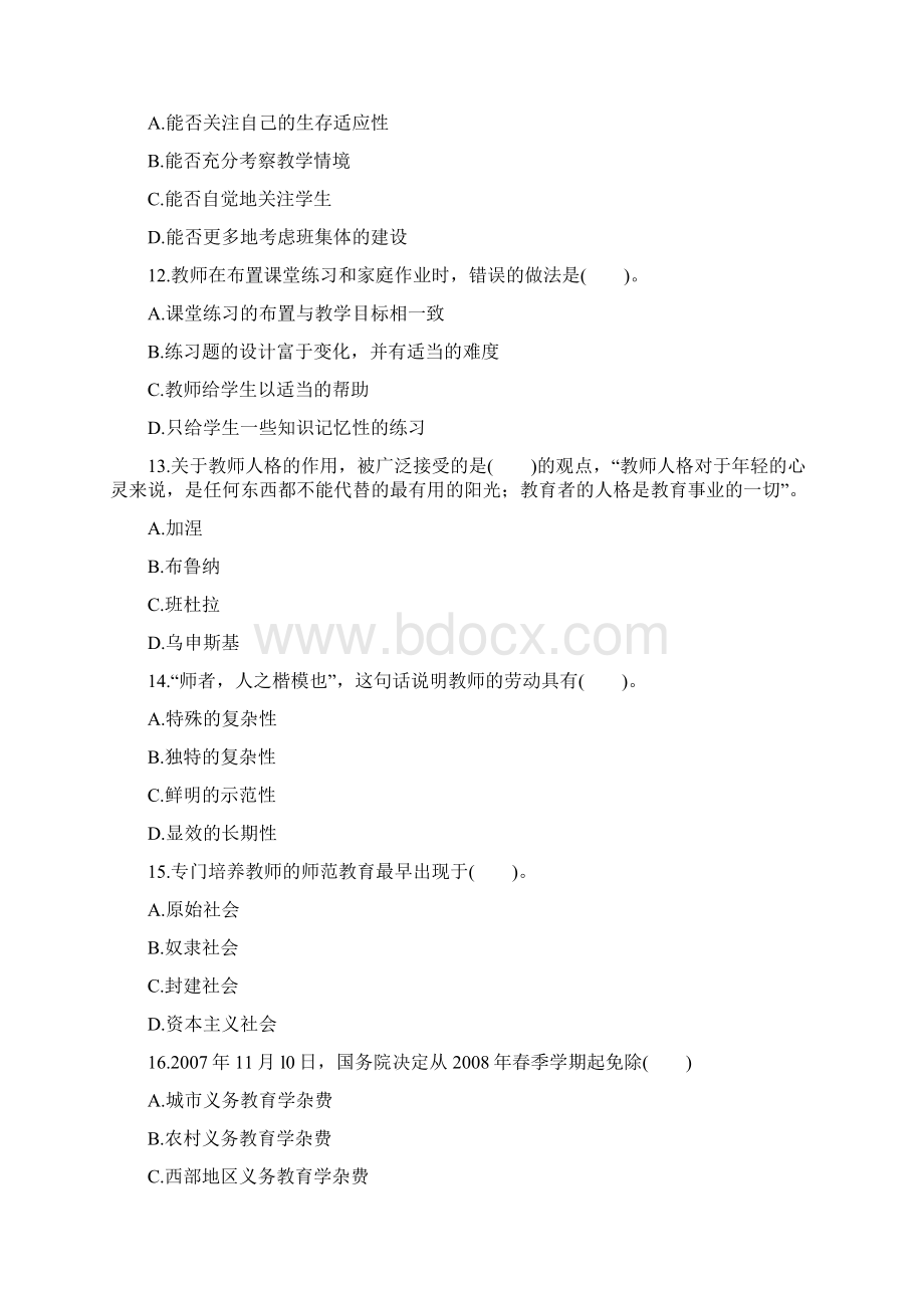 教师资格证《小学综合素质》模拟试题附答案Word文档下载推荐.docx_第3页