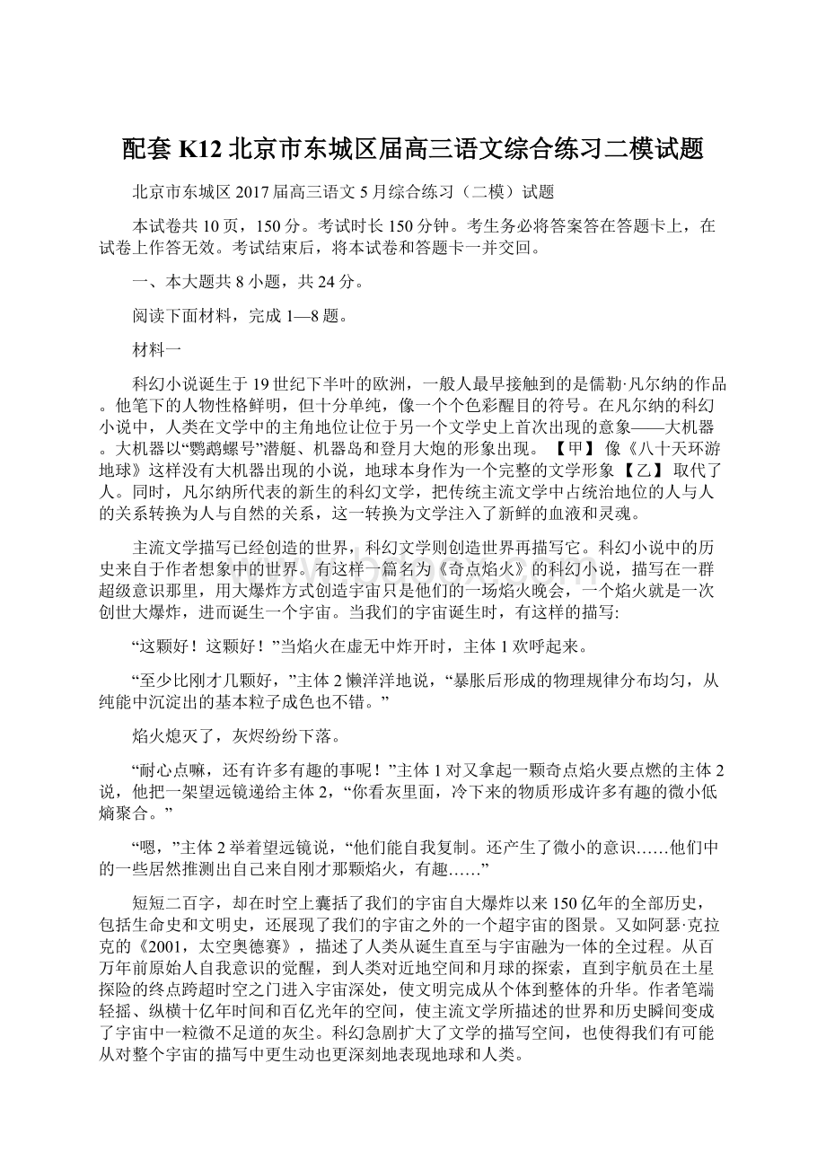 配套K12北京市东城区届高三语文综合练习二模试题Word文件下载.docx_第1页