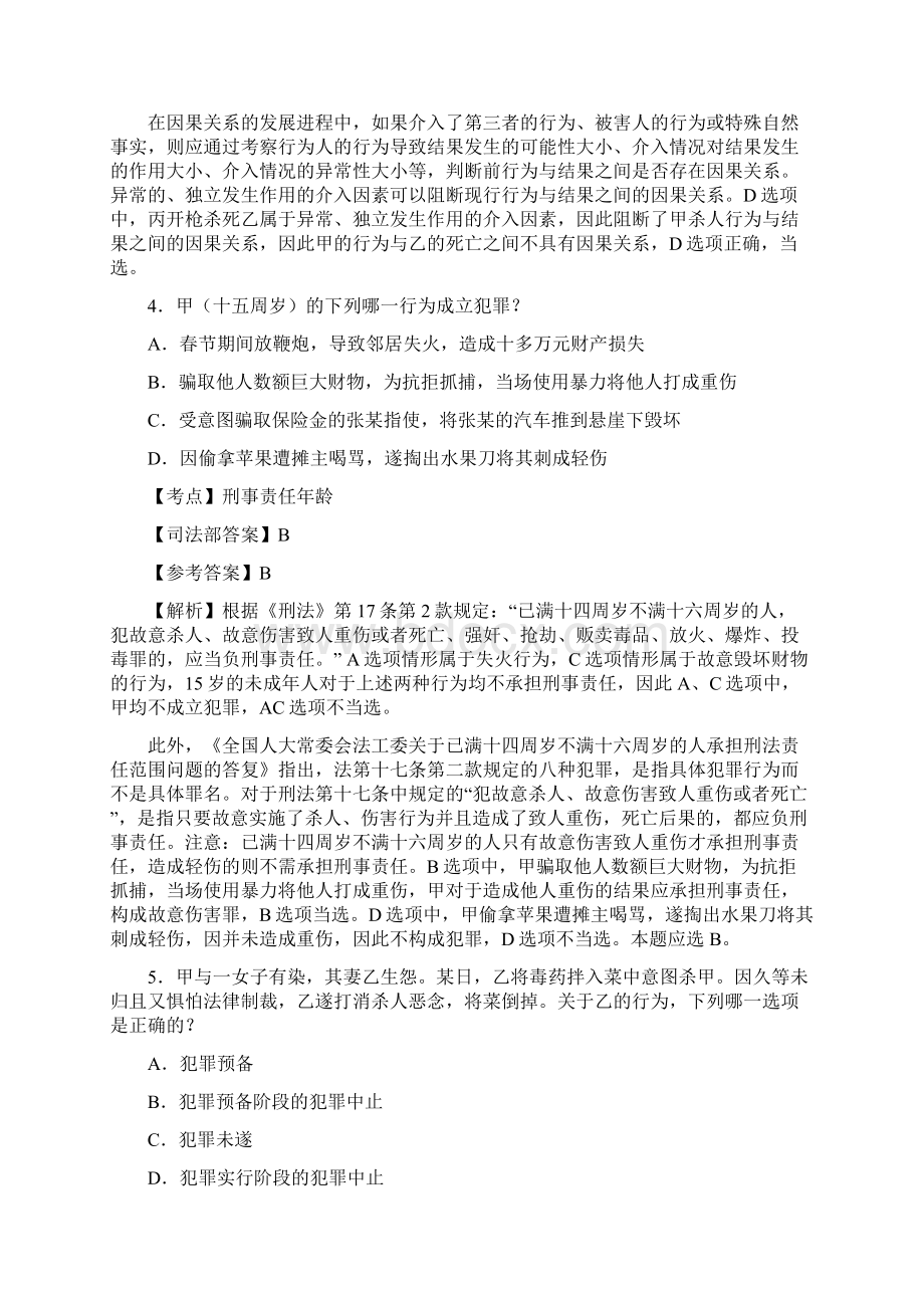 司法考试真题及答案详解清洁可编辑版卷二1.docx_第3页