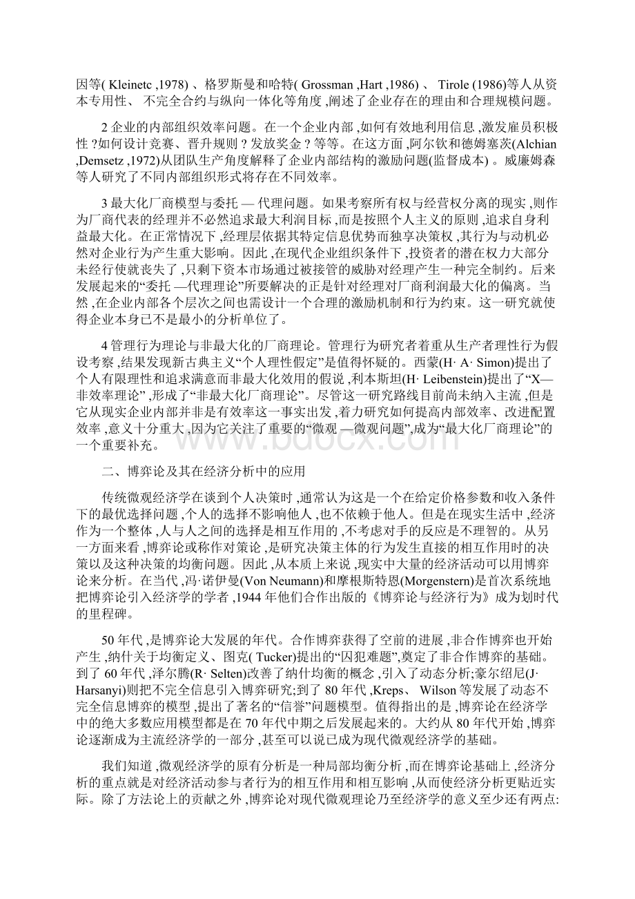 现代微观经济学的新进展Word格式文档下载.docx_第3页