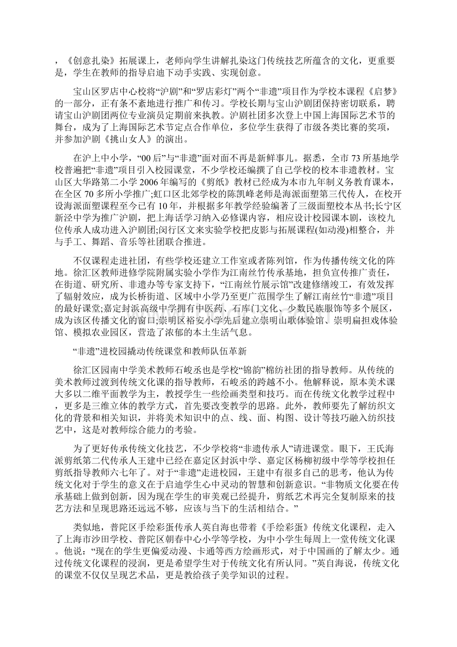 传承中华文化心得体会4篇2.docx_第2页