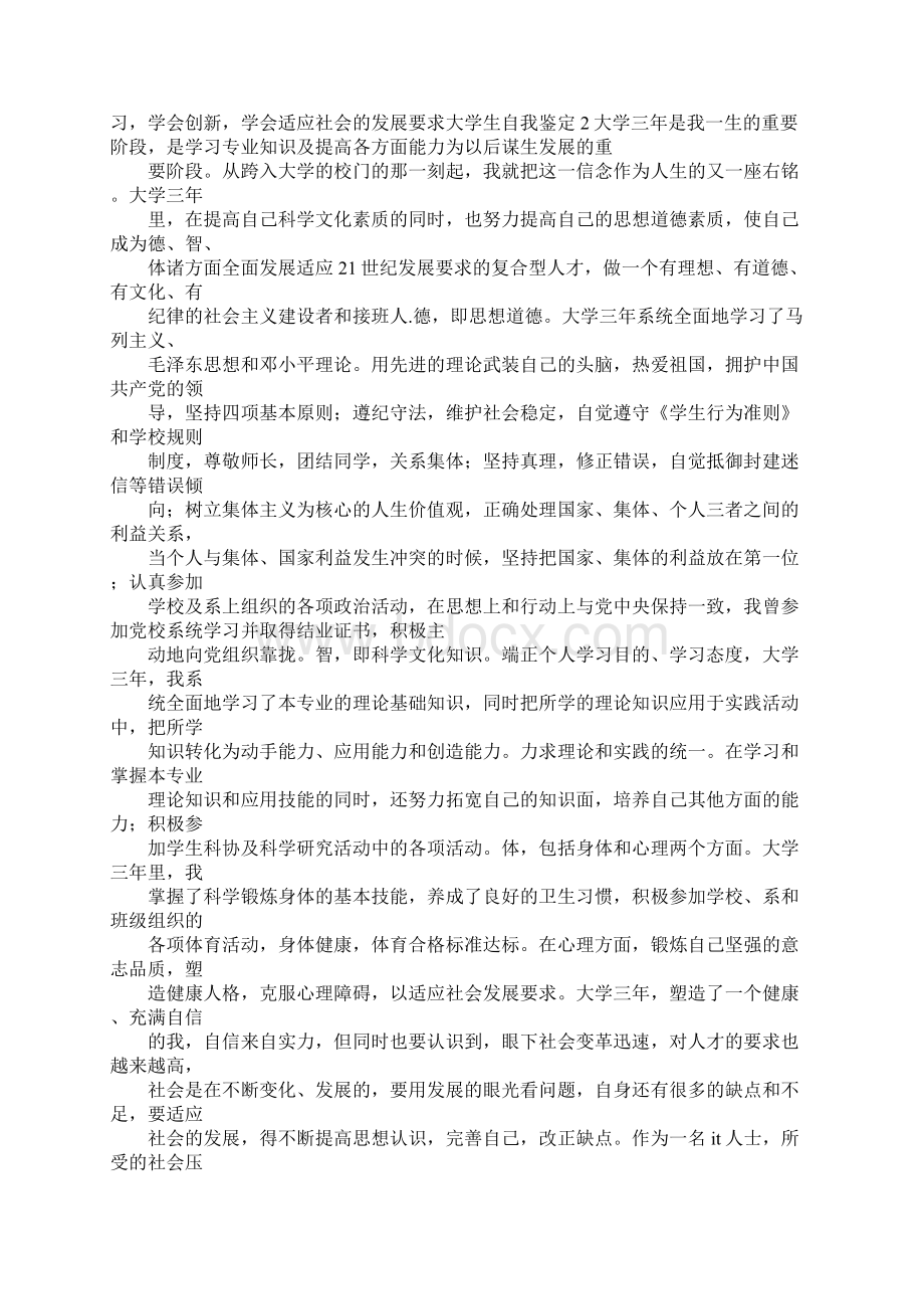 大学生德智体美劳自我评价100字.docx_第3页