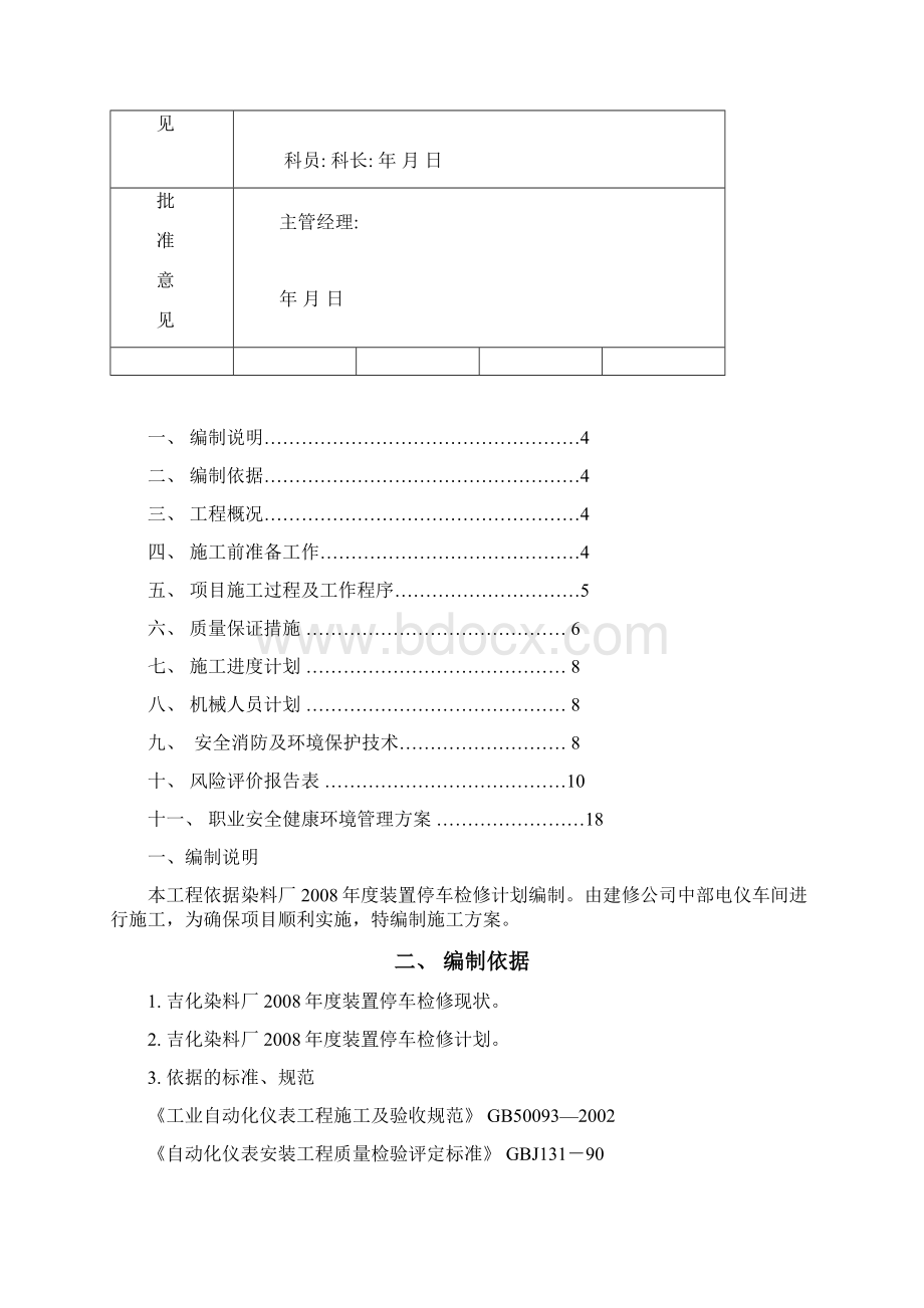 方案仪表管线补漏更换阀门检修.docx_第2页