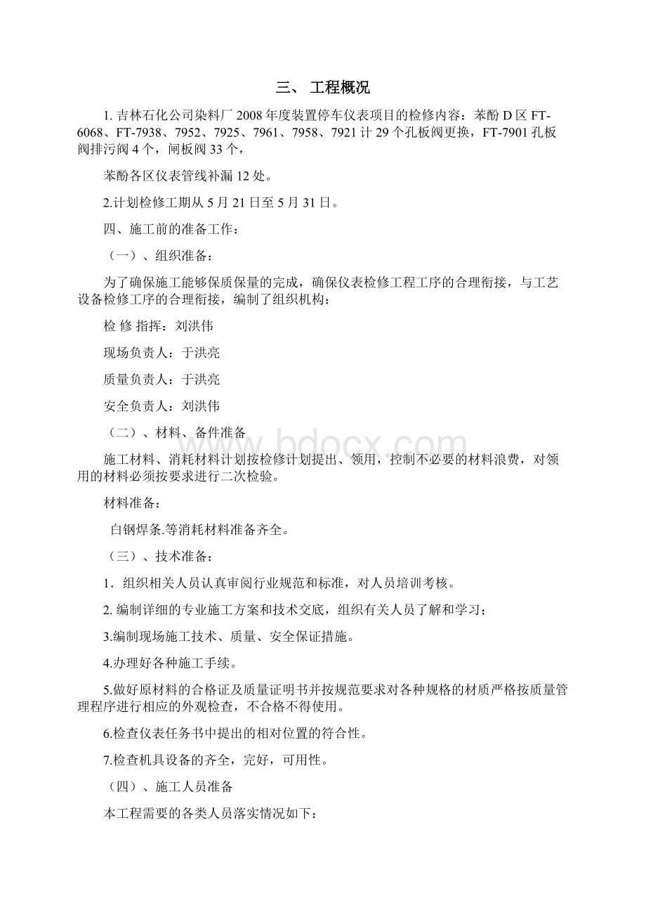 方案仪表管线补漏更换阀门检修.docx_第3页