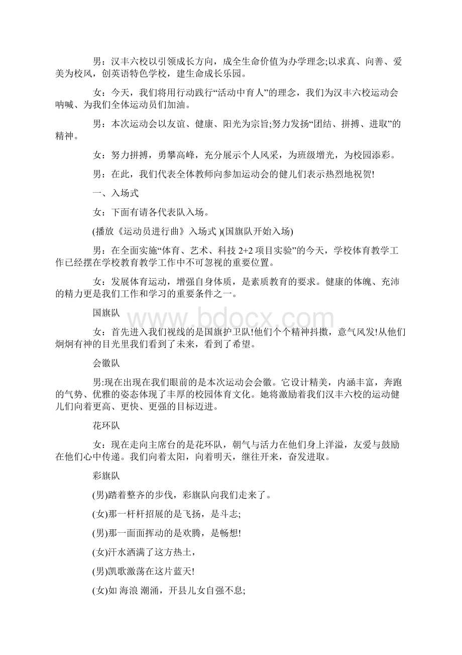 运动会主持词范文4篇.docx_第2页