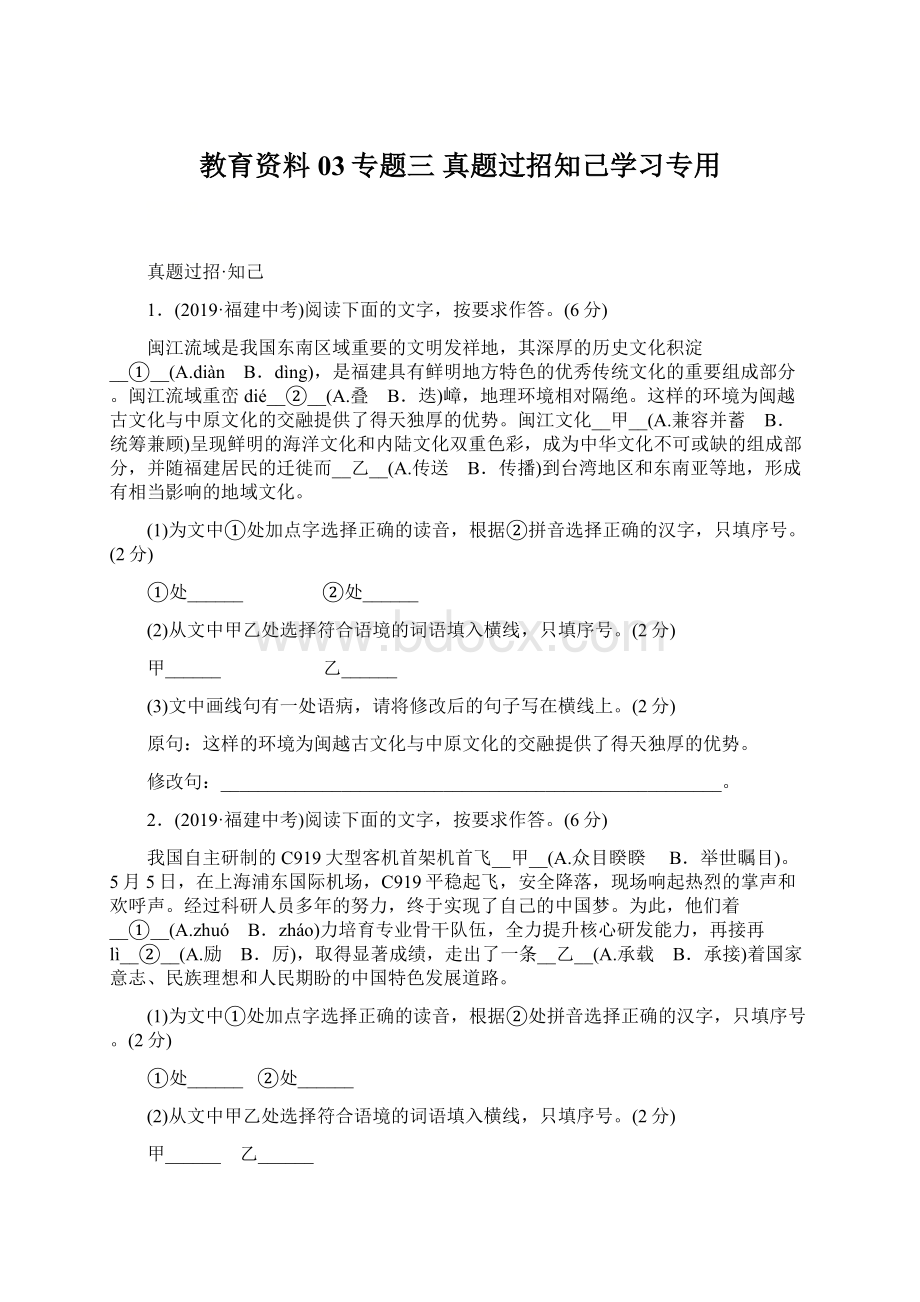 教育资料03专题三 真题过招知己学习专用Word文档下载推荐.docx_第1页