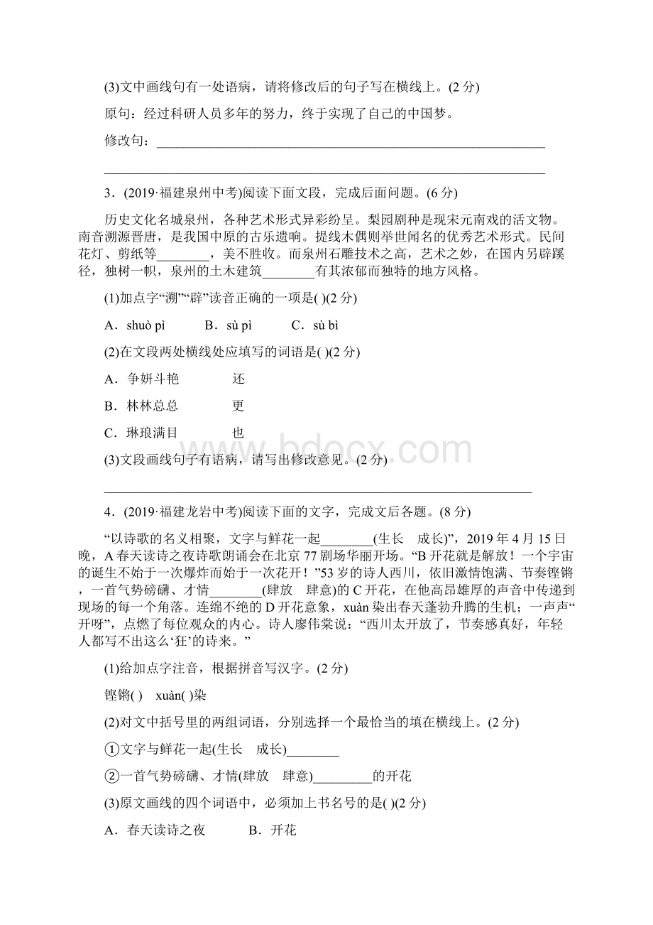 教育资料03专题三 真题过招知己学习专用Word文档下载推荐.docx_第2页