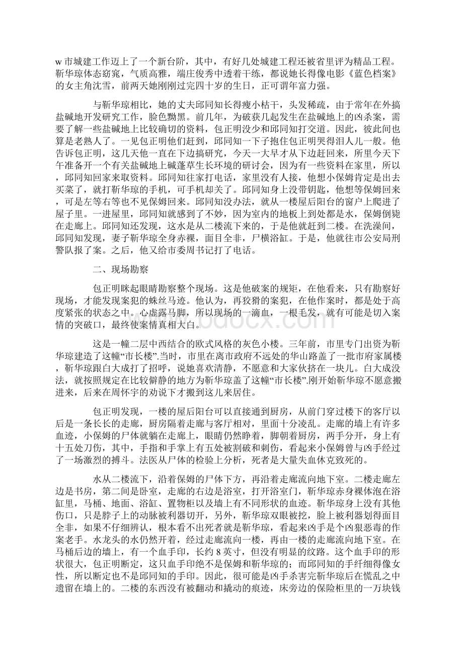 悬疑故事风流女市长死亡之谜.docx_第2页