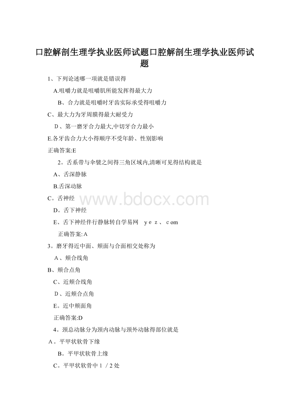 口腔解剖生理学执业医师试题口腔解剖生理学执业医师试题.docx_第1页