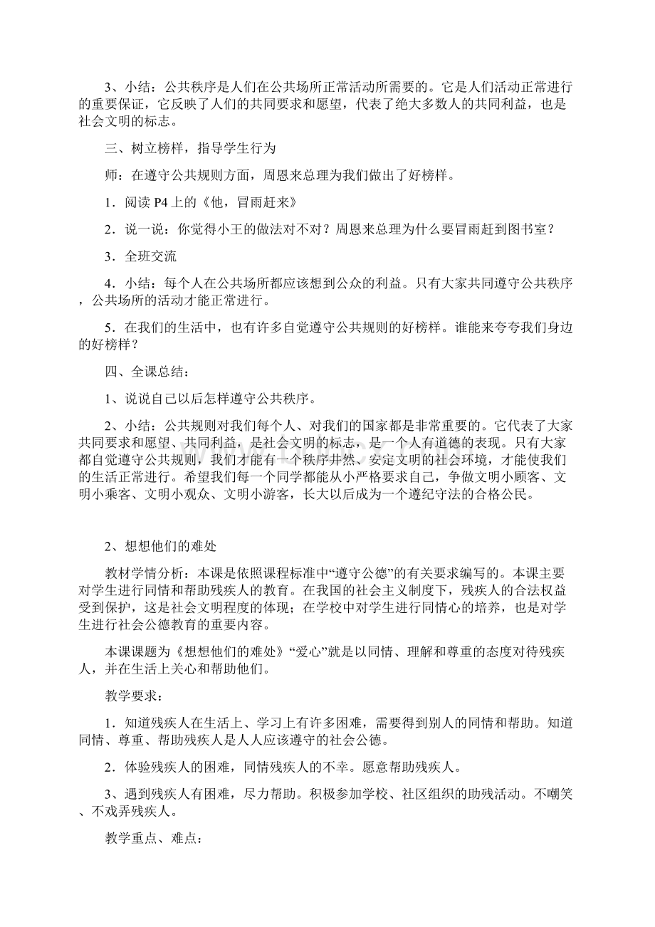 苏教版四年级下册思想品德教案Word文件下载.docx_第3页