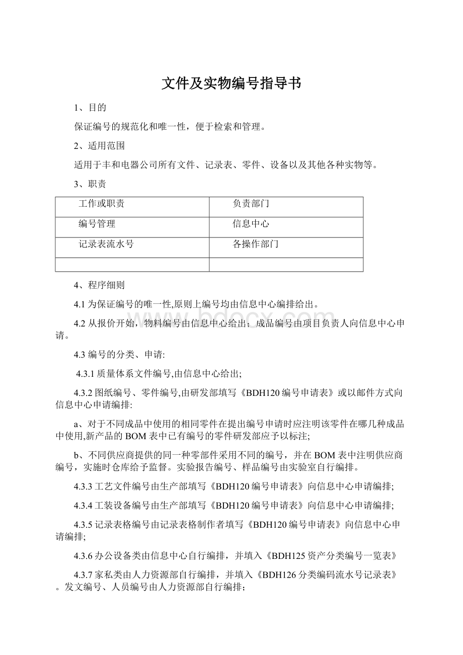 文件及实物编号指导书Word格式文档下载.docx