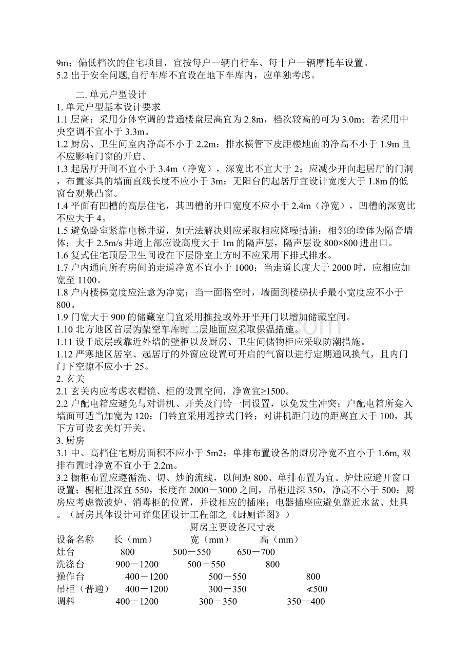 万科建筑规则.docx_第2页