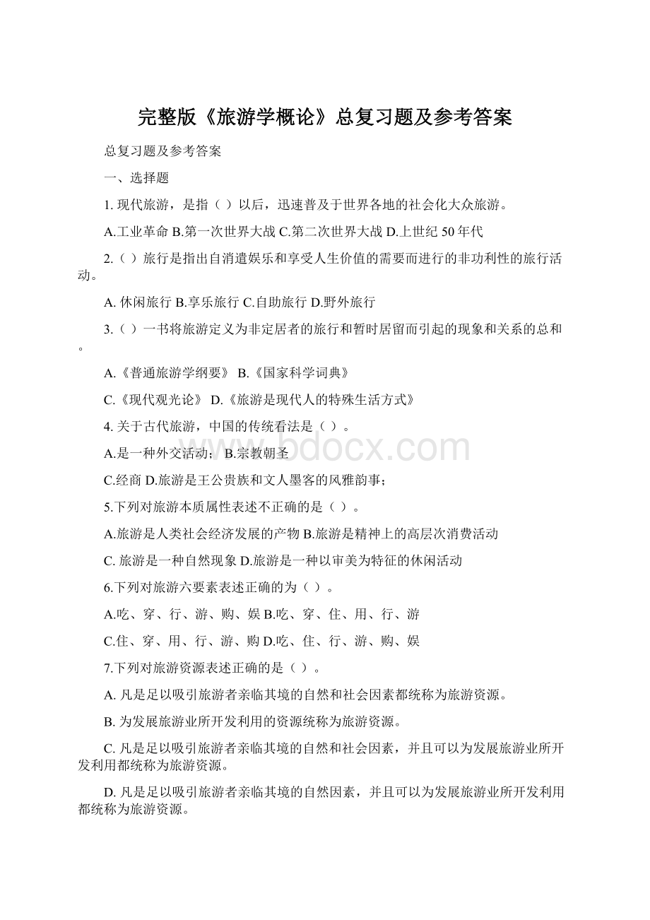 完整版《旅游学概论》总复习题及参考答案Word格式文档下载.docx_第1页